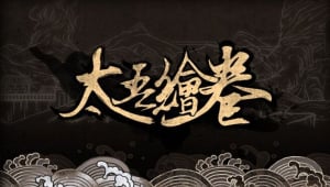 The Scroll of Taiwu : Beyond The Dome Free Download (v1.0)