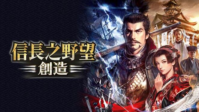 Nobunaga's Ambition: Souzou WPK - Scenario Gunshinkourinsu Free Download