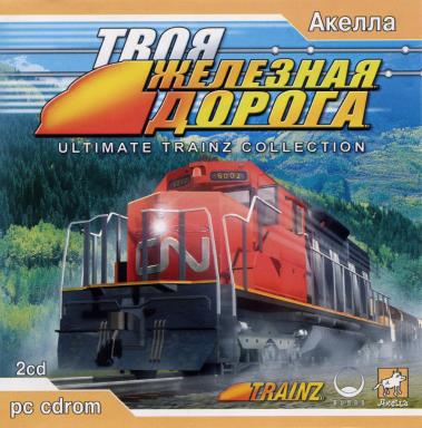 trainz railway simulator ultimate collection