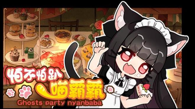怕不怕趴喵霸霸 Ghost Party Nyanbaba Free Download