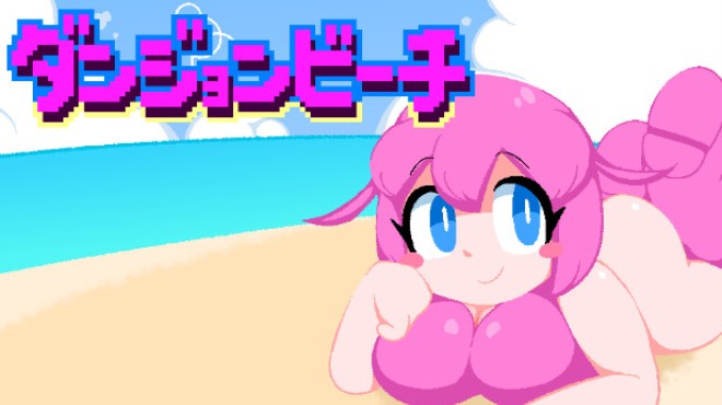 ダンジョンビーチ Free Download ダンジョンビーチ Free Download