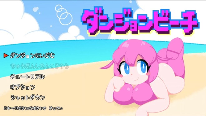 ダンジョンビーチ Torrent Download ダンジョンビーチ Torrent Download