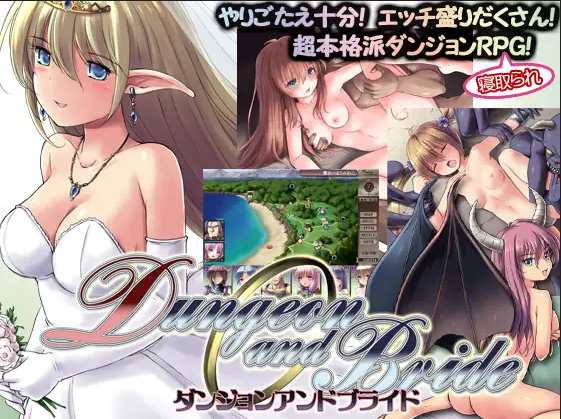 Dungeon and Bride Free Download