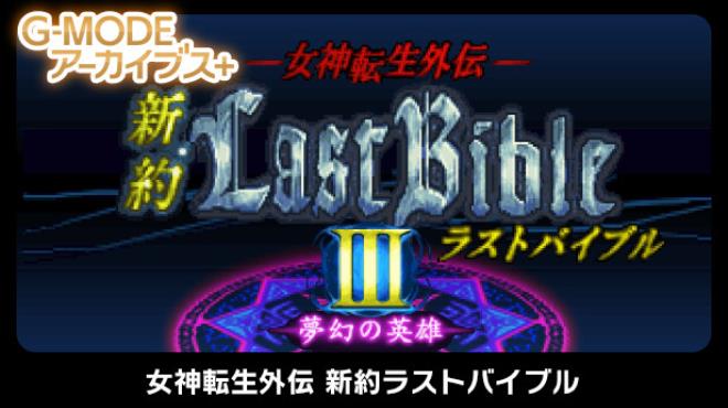 G-MODEアーカイブス+ 女神転生外伝 新約ラストバイブルIII 夢幻の英雄 Free Download