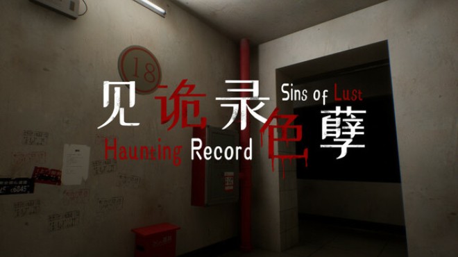 见诡录：色孽 Haunting Record: Sins of Lust Free Download