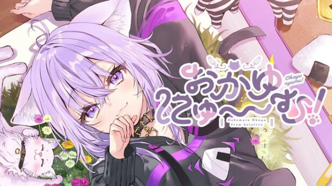 おかゆにゅ～～む！~Okayunyumu！~ Free Download