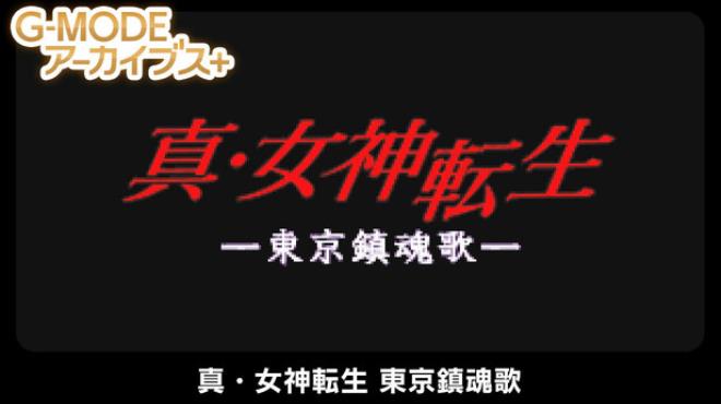 G-MODEアーカイブス+ 真・女神転生 東京鎮魂歌 Free Download