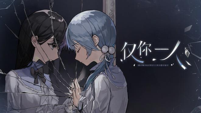 仅你一人 Free Download 仅你一人 Free Download