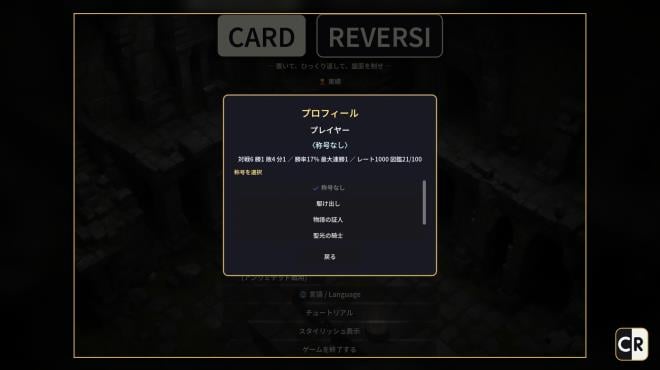 Card Reversi PC Crack Card Reversi PC Crack