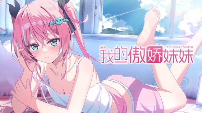 我的傲娇妹妹 MY TSUNDERE SISTER Free Download 我的傲娇妹妹 MY TSUNDERE SISTER Free Download