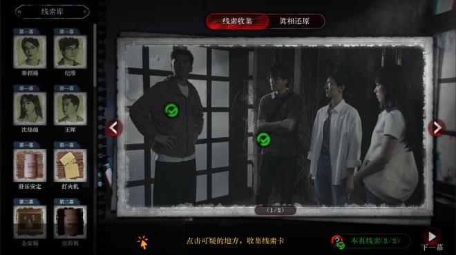 林葬屋前传：冥声 PC Crack